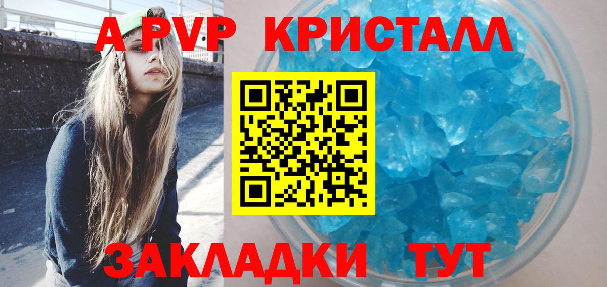 A PVP крисы CK Каменск-Шахтинский