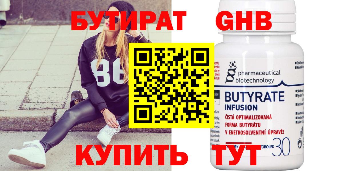Каменск-Шахтинский  Бутират BDO  БУТИРАТ  Вход с VPN 