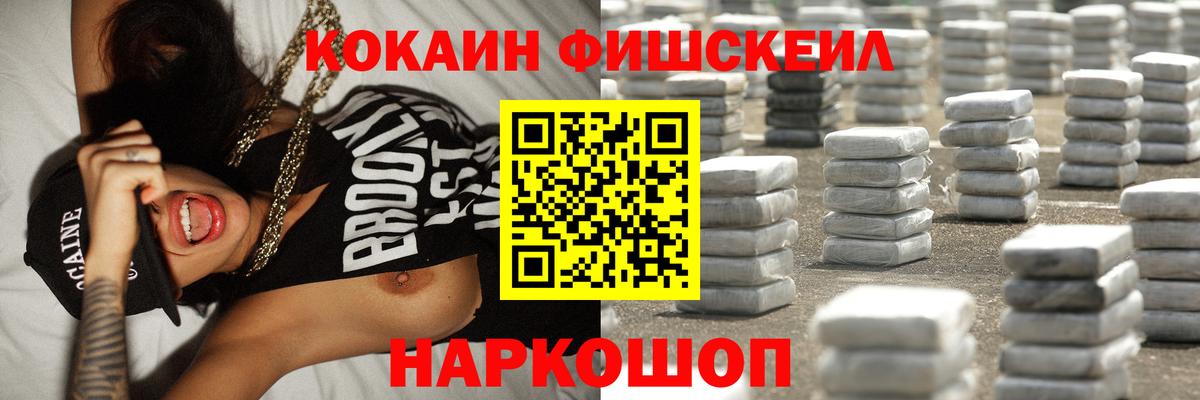 Cocaine Fish Scale  Вход с VPN  КОКАИН 98%  Каменск-Шахтинский 