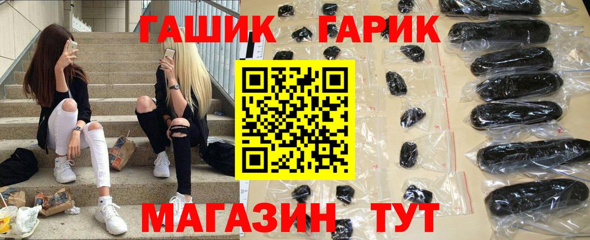 ГАШ Premium  Вход с VPN  Каменск-Шахтинский  ГАШ гарик 