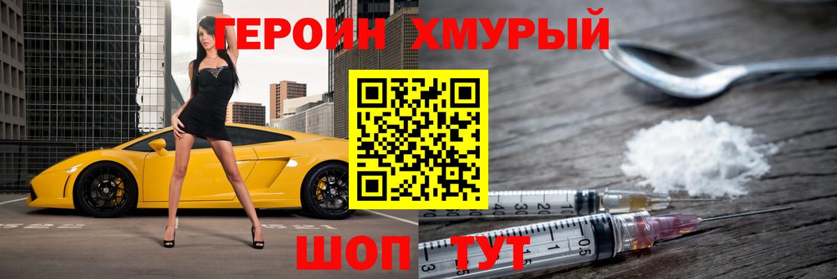 Каменск-Шахтинский  ГЕРОИН герыч  Вход с VPN 