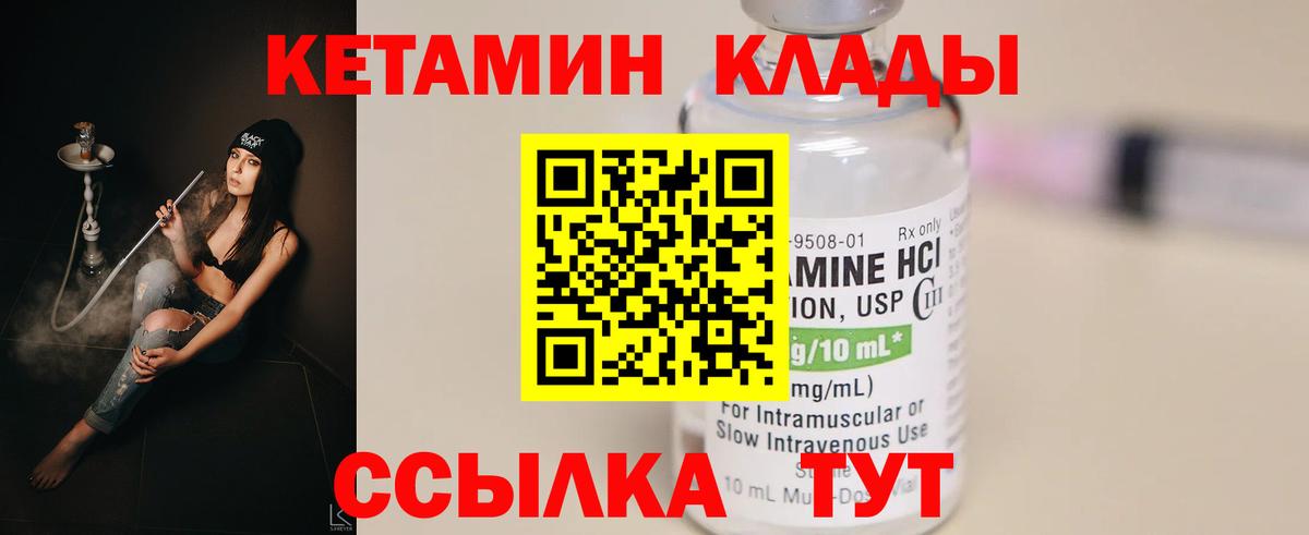 Кетамин VHQ  КЕТАМИН VHQ  Каменск-Шахтинский  Вход с VPN 